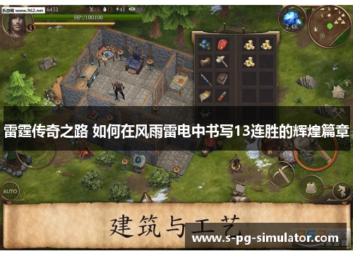 雷霆传奇之路 如何在风雨雷电中书写13连胜的辉煌篇章 雷霆传奇之路 如何在风雨雷电中书写13连胜的辉煌篇章
