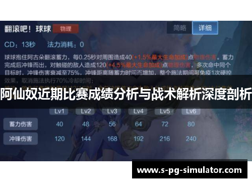 阿仙奴近期比赛成绩分析与战术解析深度剖析