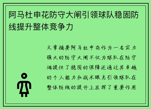 阿马杜申花防守大闸引领球队稳固防线提升整体竞争力 阿马杜申花防守大闸引领球队稳固防线提升整体竞争力
