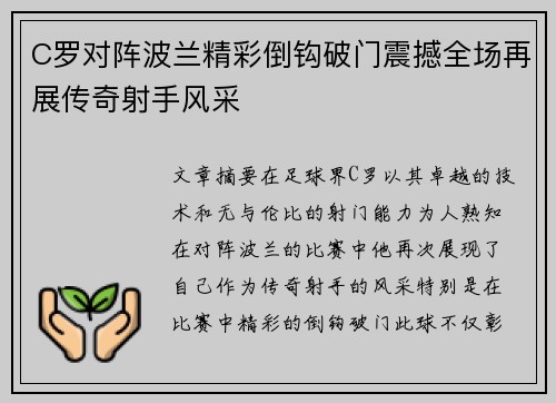 C罗对阵波兰精彩倒钩破门震撼全场再展传奇射手风采 C罗对阵波兰精彩倒钩破门震撼全场再展传奇射手风采