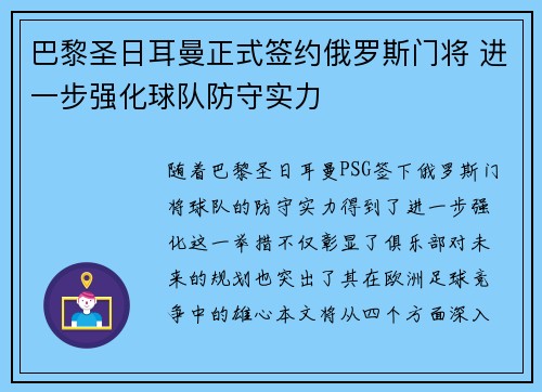 巴黎圣日耳曼正式签约俄罗斯门将 进一步强化球队防守实力 巴黎圣日耳曼正式签约俄罗斯门将 进一步强化球队防守实力