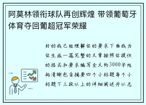 阿莫林领衔球队再创辉煌 带领葡萄牙体育夺回葡超冠军荣耀 阿莫林领衔球队再创辉煌 带领葡萄牙体育夺回葡超冠军荣耀