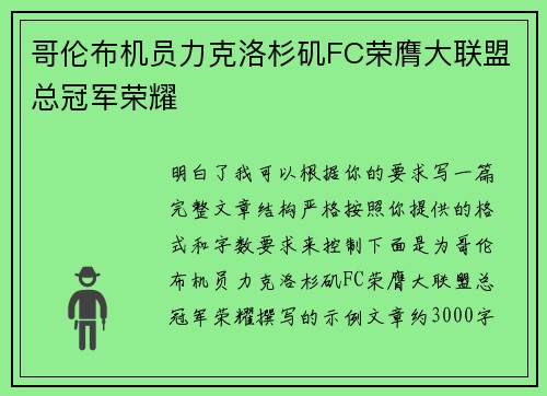 哥伦布机员力克洛杉矶FC荣膺大联盟总冠军荣耀 哥伦布机员力克洛杉矶FC荣膺大联盟总冠军荣耀