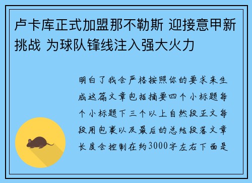 卢卡库正式加盟那不勒斯 迎接意甲新挑战 为球队锋线注入强大火力 卢卡库正式加盟那不勒斯 迎接意甲新挑战 为球队锋线注入强大火力