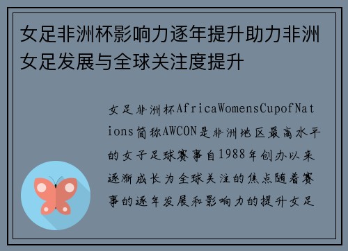 女足非洲杯影响力逐年提升助力非洲女足发展与全球关注度提升 女足非洲杯影响力逐年提升助力非洲女足发展与全球关注度提升