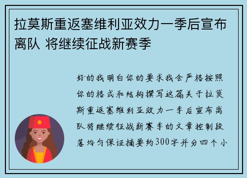 拉莫斯重返塞维利亚效力一季后宣布离队 将继续征战新赛季 拉莫斯重返塞维利亚效力一季后宣布离队 将继续征战新赛季