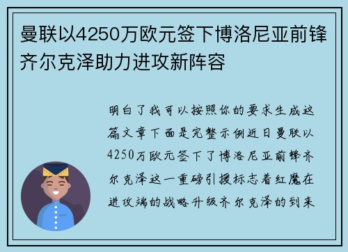 曼联以4250万欧元签下博洛尼亚前锋齐尔克泽助力进攻新阵容 曼联以4250万欧元签下博洛尼亚前锋齐尔克泽助力进攻新阵容