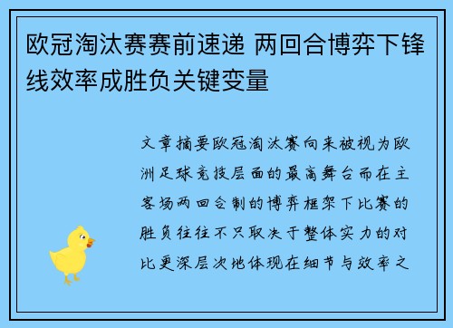 欧冠淘汰赛赛前速递 两回合博弈下锋线效率成胜负关键变量 欧冠淘汰赛赛前速递 两回合博弈下锋线效率成胜负关键变量