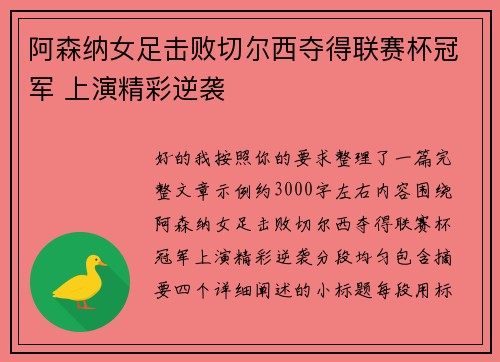 阿森纳女足击败切尔西夺得联赛杯冠军 上演精彩逆袭